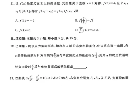 河北省张家口市2024~2025学年高三上学期期末教学质量监测数学_2025年1月_250114河北省张家口市2024~2025学年高三上学期期末教学质量监测（全科）