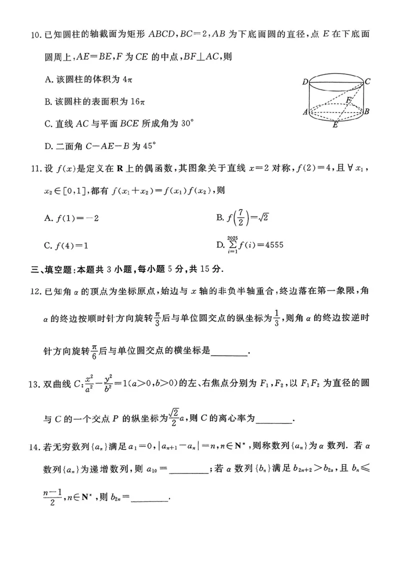 河北省张家口市2024~2025学年高三上学期期末教学质量监测数学_2025年1月_250114河北省张家口市2024~2025学年高三上学期期末教学质量监测（全科）