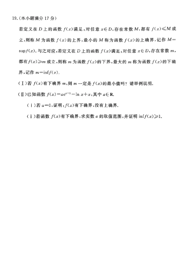 河北省张家口市2024~2025学年高三上学期期末教学质量监测数学_2025年1月_250114河北省张家口市2024~2025学年高三上学期期末教学质量监测（全科）