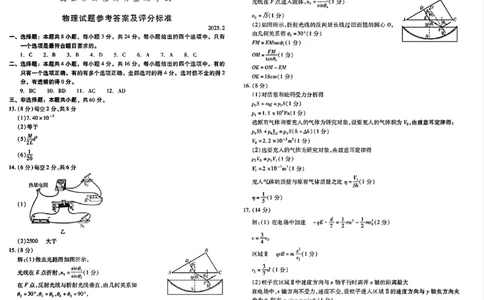 物理答案_2025年2月_250209山东省潍坊市2025届高三诊断性调研监测考试（2月开年考）