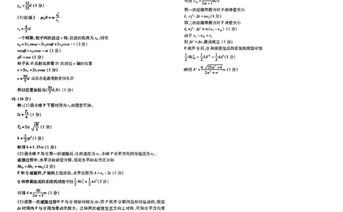 物理答案_2025年2月_250209山东省潍坊市2025届高三诊断性调研监测考试（2月开年考）