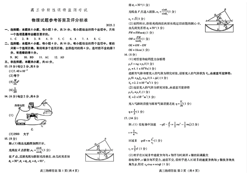物理答案_2025年2月_250209山东省潍坊市2025届高三诊断性调研监测考试（2月开年考）