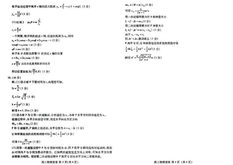 物理答案_2025年2月_250209山东省潍坊市2025届高三诊断性调研监测考试（2月开年考）