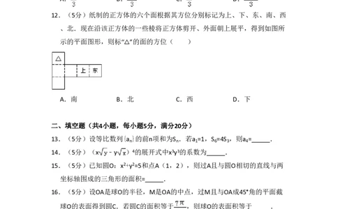 2009年高考数学试卷（文）（全国卷Ⅱ）（空白卷）_数学历年高考真题_新&middot;PDF版2008-2025&middot;高考数学真题_数学（按省份分类）2008-2025_2008-2025&middot;（甘肃）数学高考真题