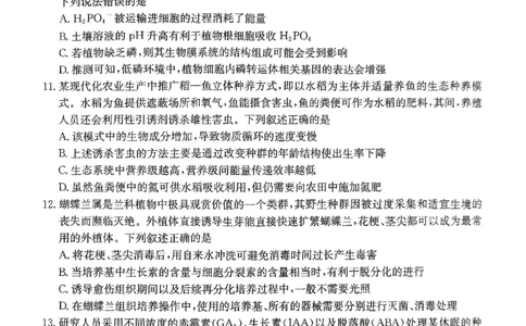 重庆市好教育联盟2025届高三2月联考（金太阳331C）生物_2025年3月_250307重庆市好教育联盟2025届高三2月联考（金太阳331C）（全科）