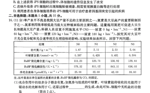 重庆市好教育联盟2025届高三2月联考（金太阳331C）生物_2025年3月_250307重庆市好教育联盟2025届高三2月联考（金太阳331C）（全科）