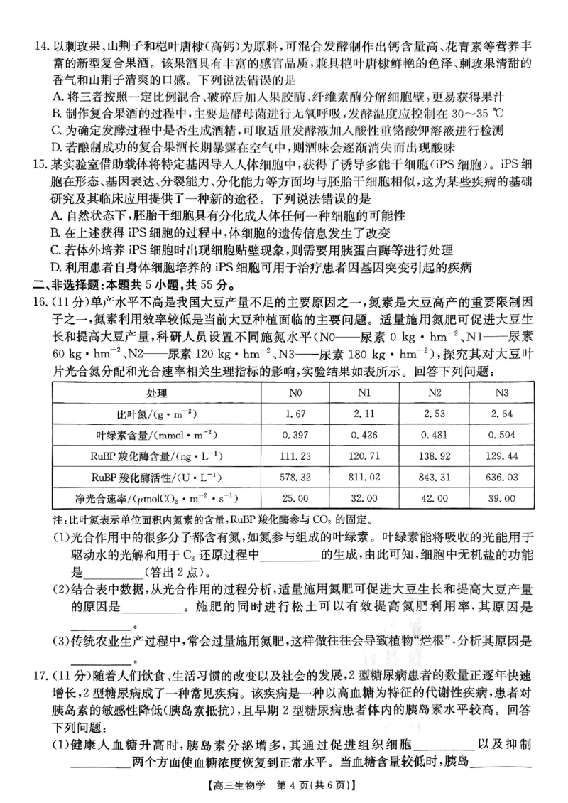 重庆市好教育联盟2025届高三2月联考（金太阳331C）生物_2025年3月_250307重庆市好教育联盟2025届高三2月联考（金太阳331C）（全科）