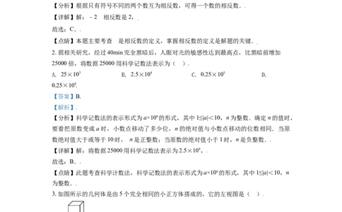 辽宁省锦州市2021年中考真题数学试卷（解析版）_中考真题_2.数学中考真题2015-2024年_2021中考数学真题86份_2021辽宁_锦州数学