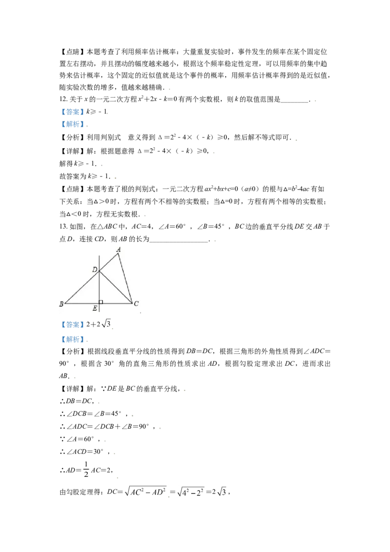 辽宁省锦州市2021年中考真题数学试卷（解析版）_中考真题_2.数学中考真题2015-2024年_2021中考数学真题86份_2021辽宁_锦州数学