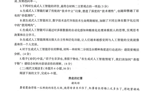 河南省信阳市2024-2025学年高三第二次教学质量检测语文试卷+答案_2025年1月_250122河南省信阳市2024-2025学年高三第二次教学质量检测（全科）