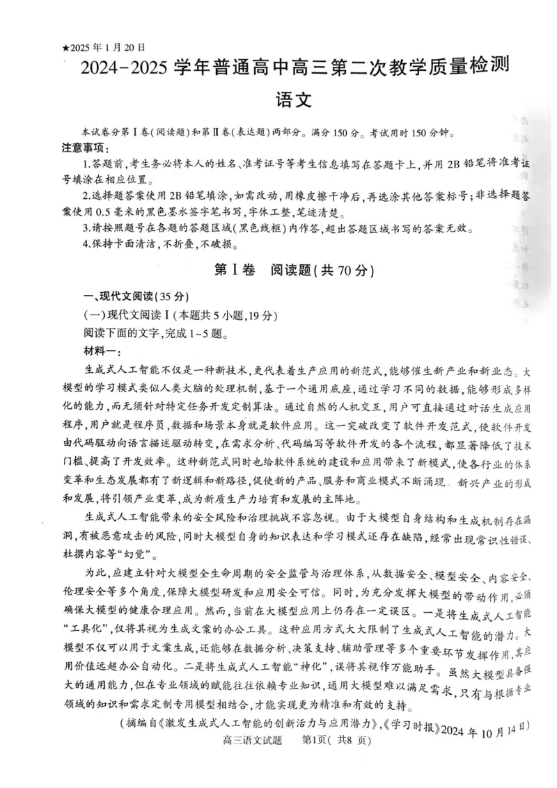 河南省信阳市2024-2025学年高三第二次教学质量检测语文试卷+答案_2025年1月_250122河南省信阳市2024-2025学年高三第二次教学质量检测（全科）