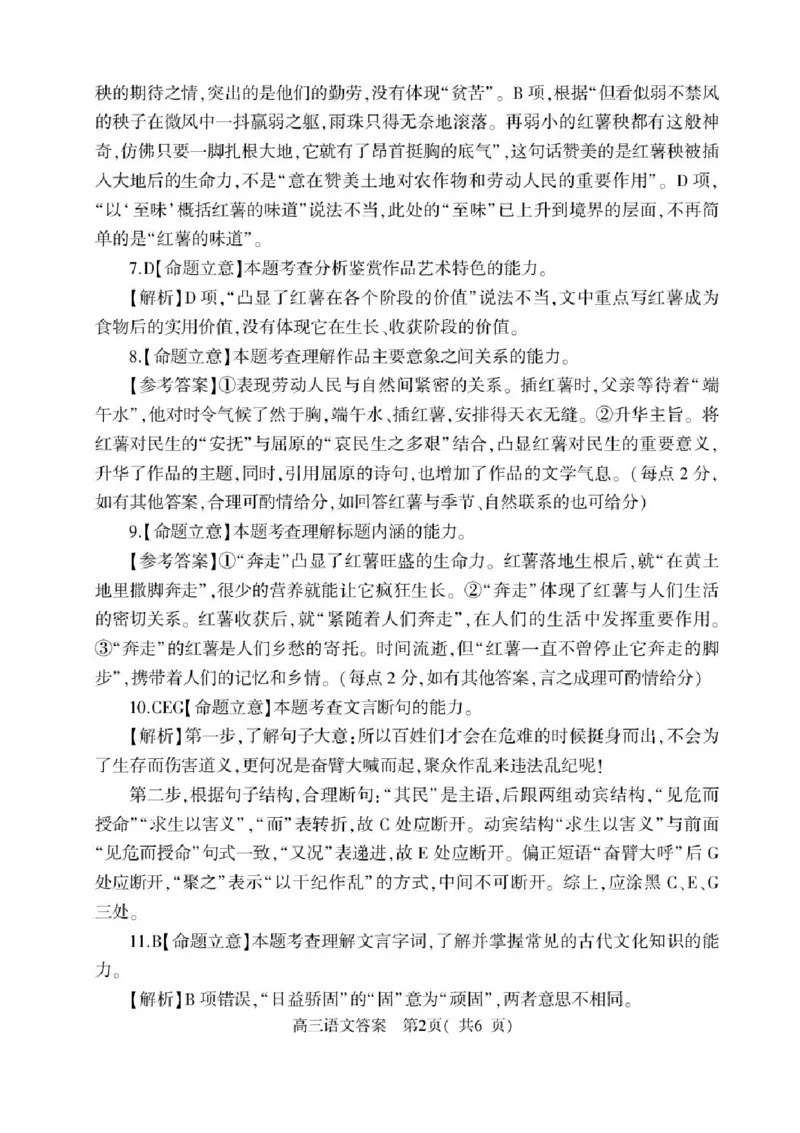 河南省信阳市2024-2025学年高三第二次教学质量检测语文试卷+答案_2025年1月_250122河南省信阳市2024-2025学年高三第二次教学质量检测（全科）