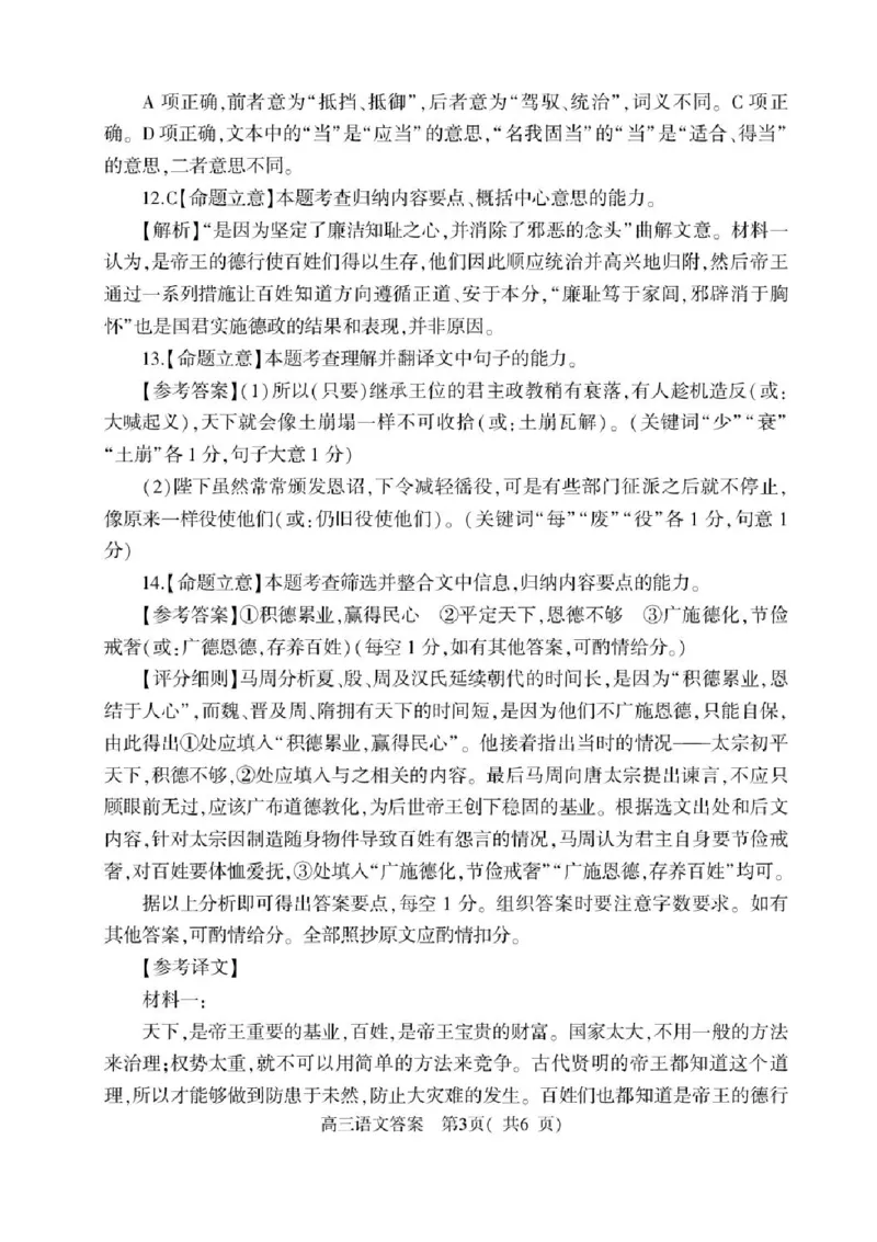 河南省信阳市2024-2025学年高三第二次教学质量检测语文试卷+答案_2025年1月_250122河南省信阳市2024-2025学年高三第二次教学质量检测（全科）