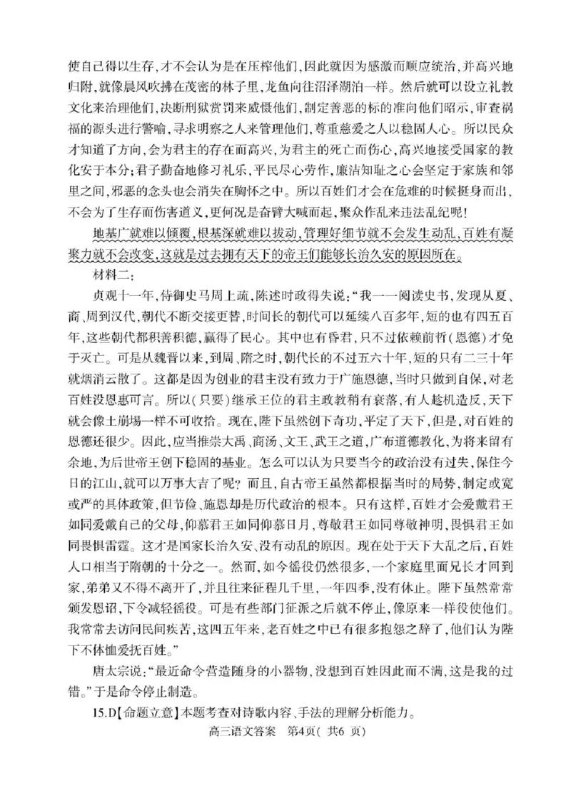 河南省信阳市2024-2025学年高三第二次教学质量检测语文试卷+答案_2025年1月_250122河南省信阳市2024-2025学年高三第二次教学质量检测（全科）