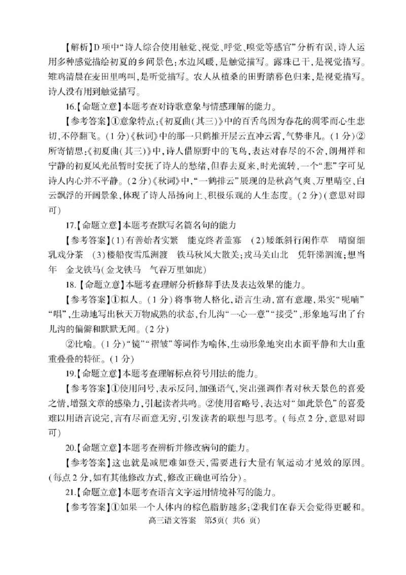 河南省信阳市2024-2025学年高三第二次教学质量检测语文试卷+答案_2025年1月_250122河南省信阳市2024-2025学年高三第二次教学质量检测（全科）