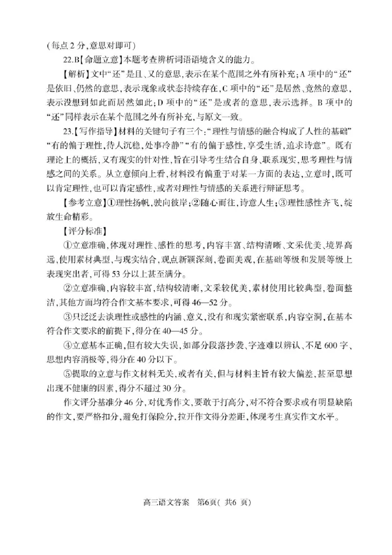 河南省信阳市2024-2025学年高三第二次教学质量检测语文试卷+答案_2025年1月_250122河南省信阳市2024-2025学年高三第二次教学质量检测（全科）