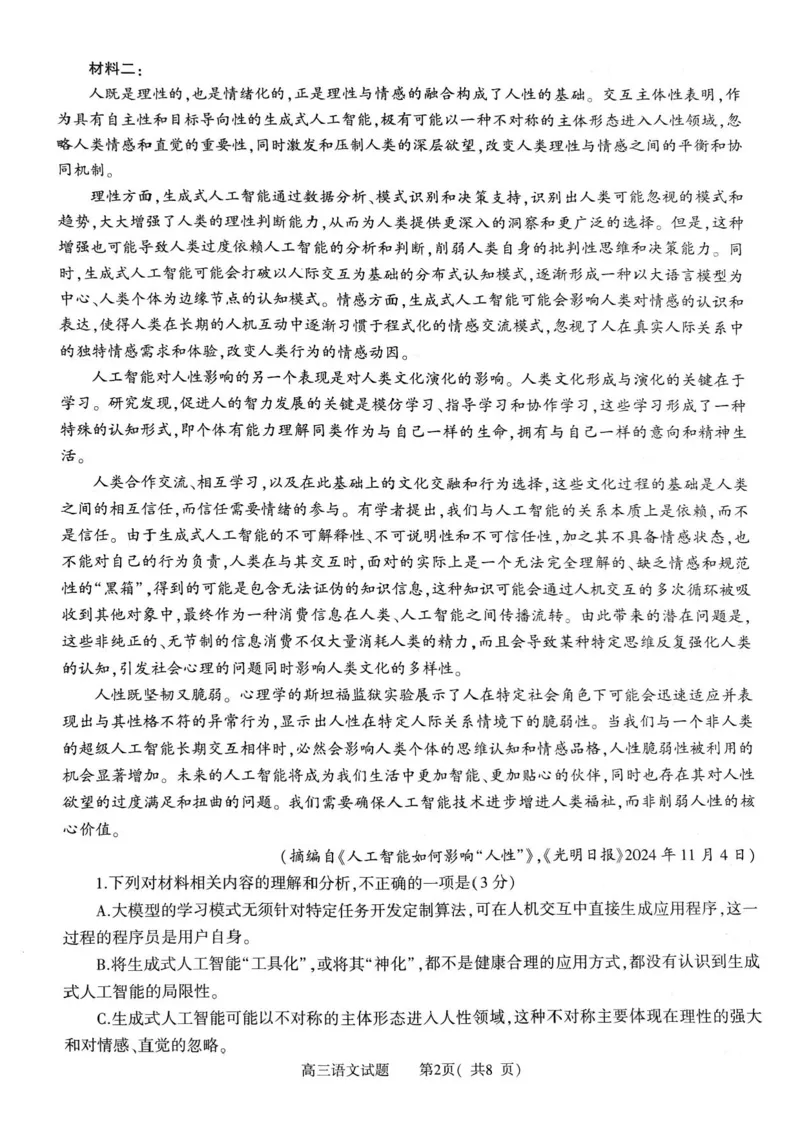 河南省信阳市2024-2025学年高三第二次教学质量检测语文试卷+答案_2025年1月_250122河南省信阳市2024-2025学年高三第二次教学质量检测（全科）