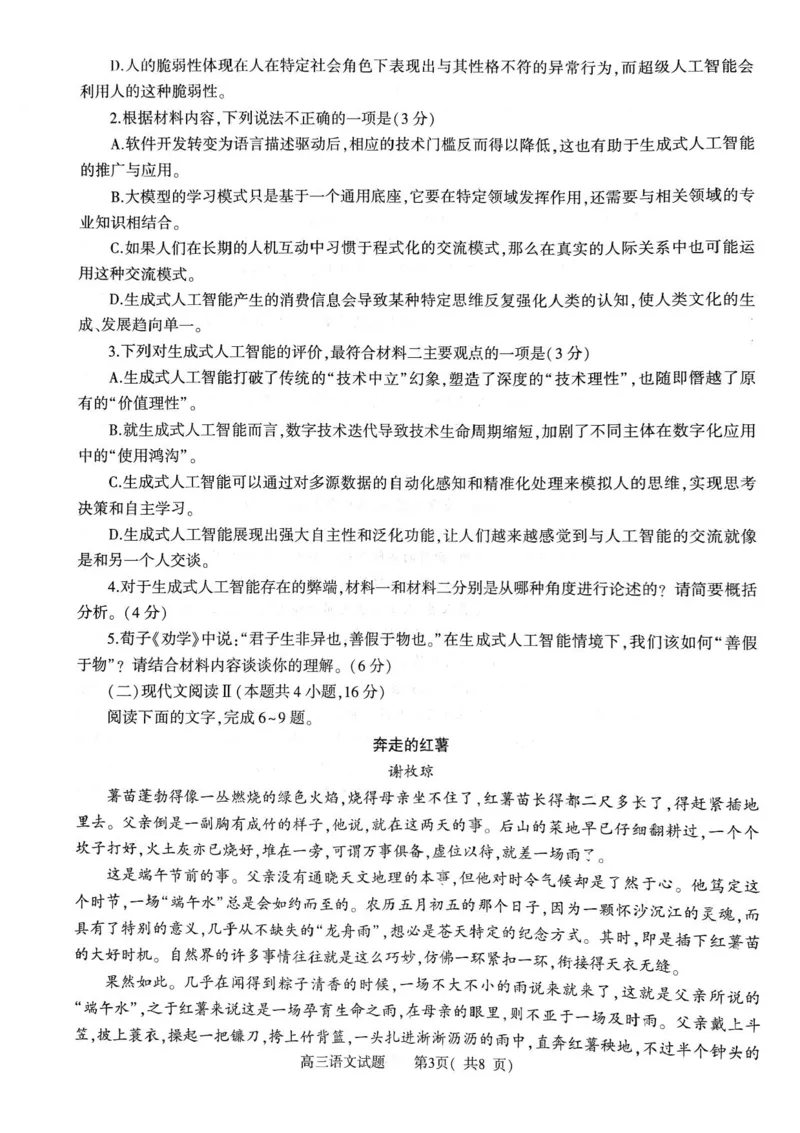河南省信阳市2024-2025学年高三第二次教学质量检测语文试卷+答案_2025年1月_250122河南省信阳市2024-2025学年高三第二次教学质量检测（全科）