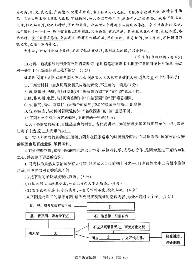 河南省信阳市2024-2025学年高三第二次教学质量检测语文试卷+答案_2025年1月_250122河南省信阳市2024-2025学年高三第二次教学质量检测（全科）