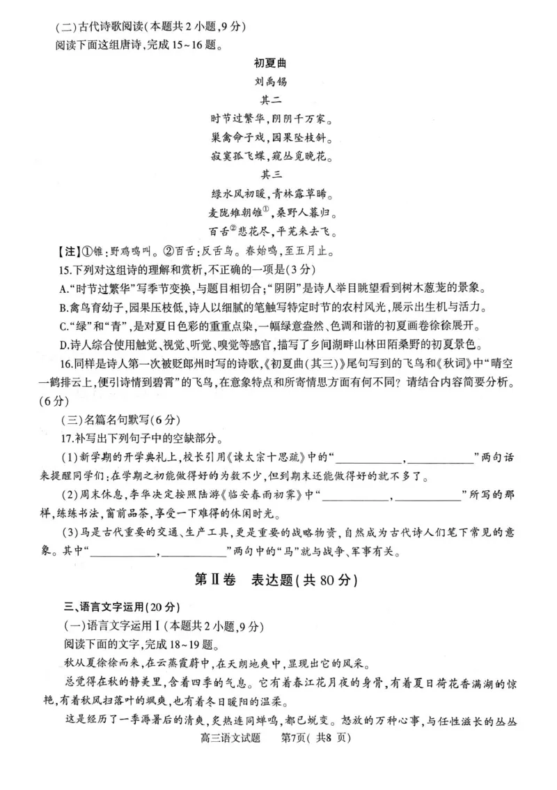 河南省信阳市2024-2025学年高三第二次教学质量检测语文试卷+答案_2025年1月_250122河南省信阳市2024-2025学年高三第二次教学质量检测（全科）
