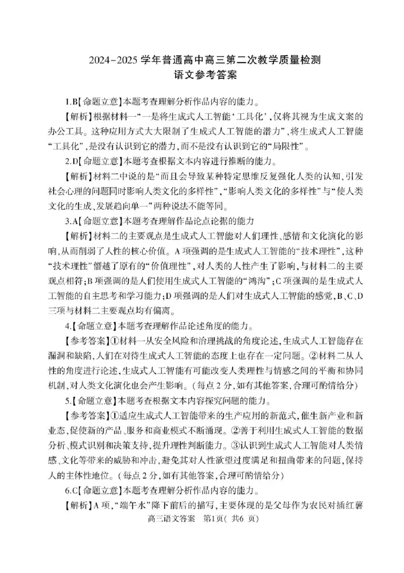 河南省信阳市2024-2025学年高三第二次教学质量检测语文试卷+答案_2025年1月_250122河南省信阳市2024-2025学年高三第二次教学质量检测（全科）