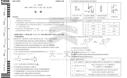 陕西、山西省天一小高考2024-2025学年（下）高三第三次考试化学_2025年4月_250411陕西、山西省天一小高考2024-2025学年（下）高三第三次考试（全科）