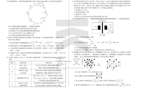 陕西、山西省天一小高考2024-2025学年（下）高三第三次考试化学_2025年4月_250411陕西、山西省天一小高考2024-2025学年（下）高三第三次考试（全科）