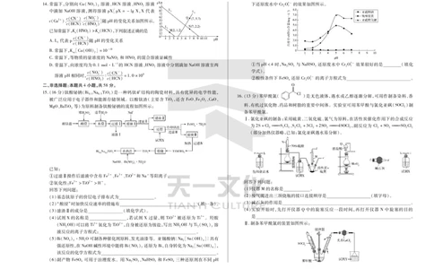 陕西、山西省天一小高考2024-2025学年（下）高三第三次考试化学_2025年4月_250411陕西、山西省天一小高考2024-2025学年（下）高三第三次考试（全科）