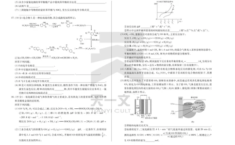 陕西、山西省天一小高考2024-2025学年（下）高三第三次考试化学_2025年4月_250411陕西、山西省天一小高考2024-2025学年（下）高三第三次考试（全科）