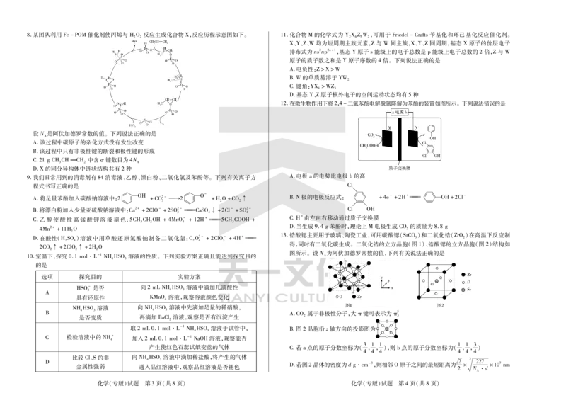 陕西、山西省天一小高考2024-2025学年（下）高三第三次考试化学_2025年4月_250411陕西、山西省天一小高考2024-2025学年（下）高三第三次考试（全科）