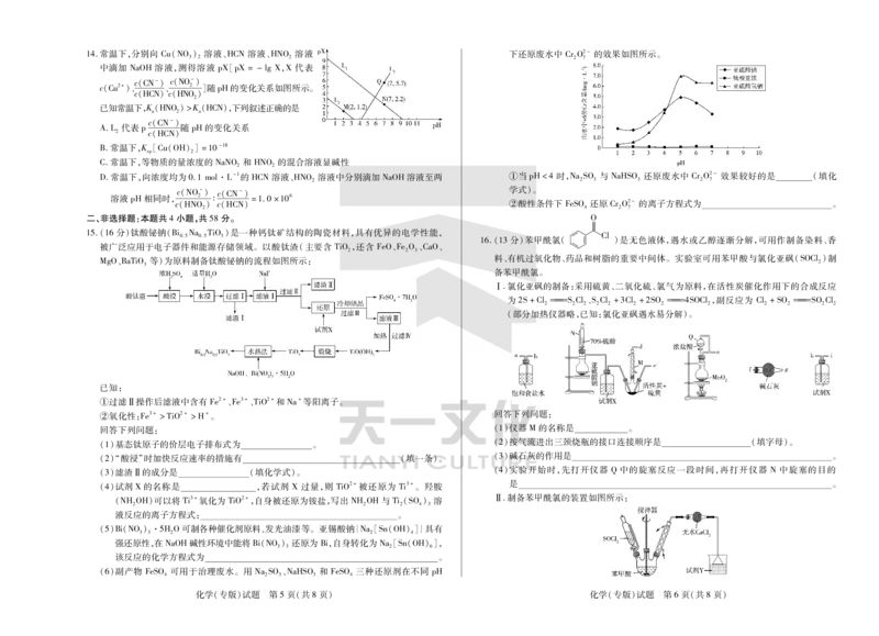 陕西、山西省天一小高考2024-2025学年（下）高三第三次考试化学_2025年4月_250411陕西、山西省天一小高考2024-2025学年（下）高三第三次考试（全科）