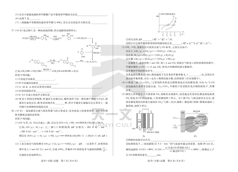 陕西、山西省天一小高考2024-2025学年（下）高三第三次考试化学_2025年4月_250411陕西、山西省天一小高考2024-2025学年（下）高三第三次考试（全科）