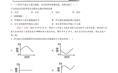 专题03地球运动-十年（2014-2023）高考地理真题分项汇编（学生卷）_近10年高考真题汇编（必刷）_十年（2014-2024）高考地理真题分项汇编（全国通用）