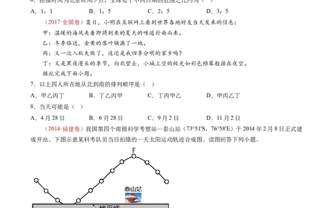 专题03地球运动-十年（2014-2023）高考地理真题分项汇编（学生卷）_近10年高考真题汇编（必刷）_十年（2014-2024）高考地理真题分项汇编（全国通用）