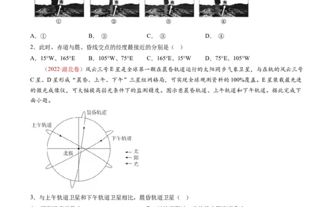 专题03地球运动-十年（2014-2023）高考地理真题分项汇编（学生卷）_近10年高考真题汇编（必刷）_十年（2014-2024）高考地理真题分项汇编（全国通用）