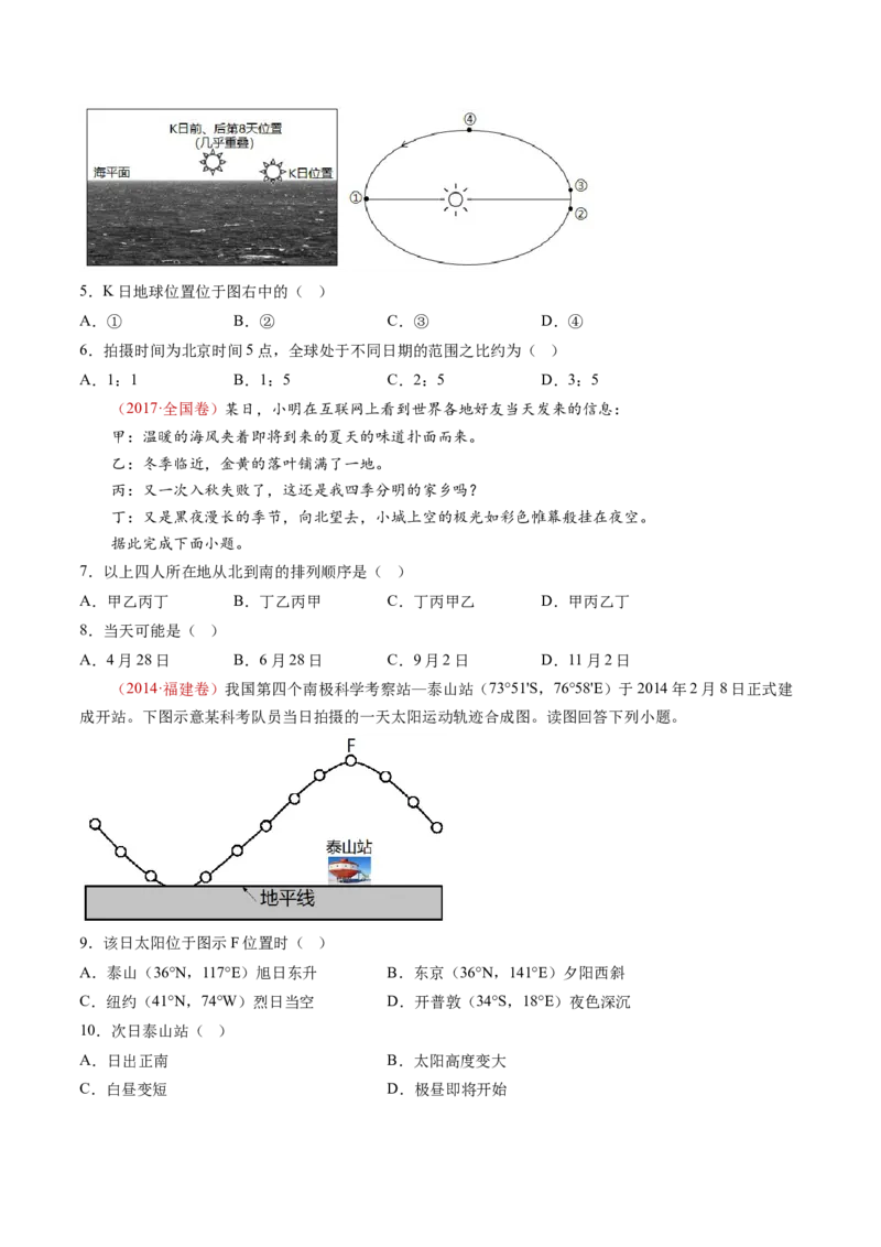 专题03地球运动-十年（2014-2023）高考地理真题分项汇编（学生卷）_近10年高考真题汇编（必刷）_十年（2014-2024）高考地理真题分项汇编（全国通用）