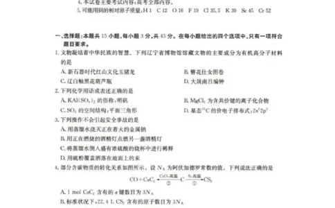 辽宁省抚顺市六校协作体2024-2025学年高三下学期期初检测化学_2025年3月_250313辽宁省抚顺市六校协作体2024-2025学年高三下学期期初检测（金太阳350C）（全科）