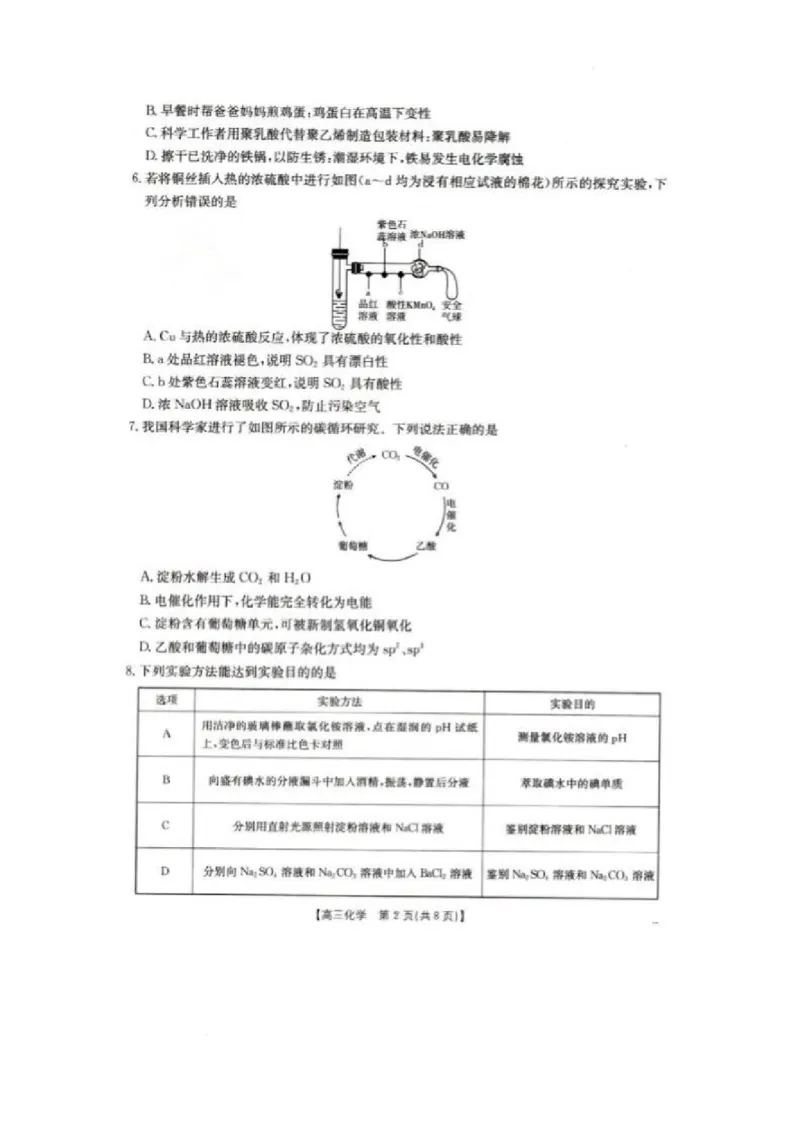 辽宁省抚顺市六校协作体2024-2025学年高三下学期期初检测化学_2025年3月_250313辽宁省抚顺市六校协作体2024-2025学年高三下学期期初检测（金太阳350C）（全科）
