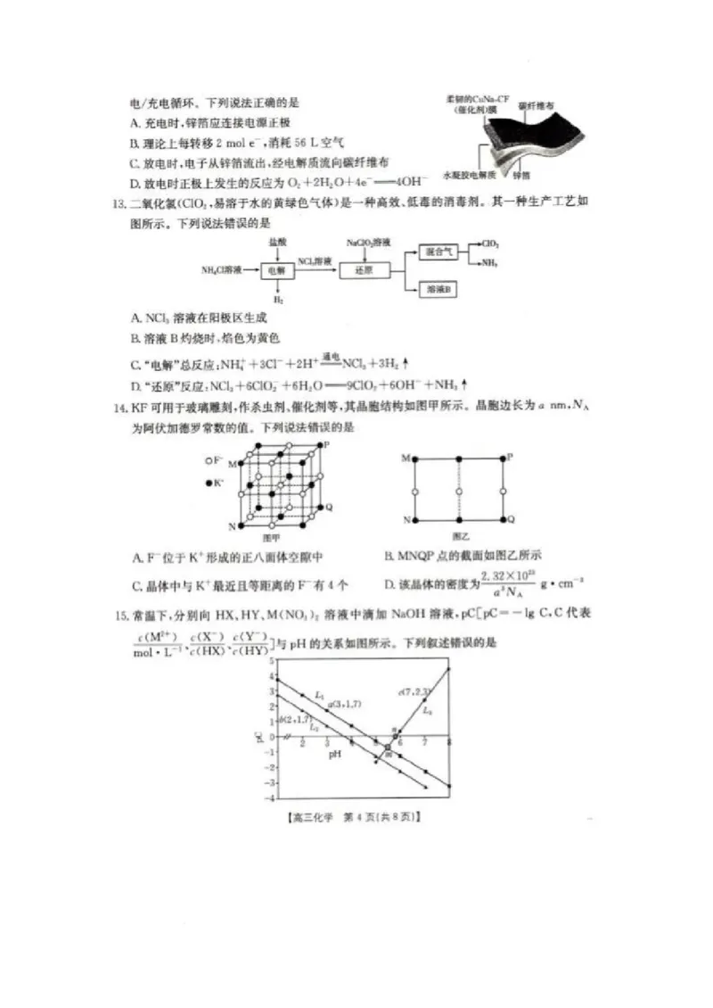 辽宁省抚顺市六校协作体2024-2025学年高三下学期期初检测化学_2025年3月_250313辽宁省抚顺市六校协作体2024-2025学年高三下学期期初检测（金太阳350C）（全科）
