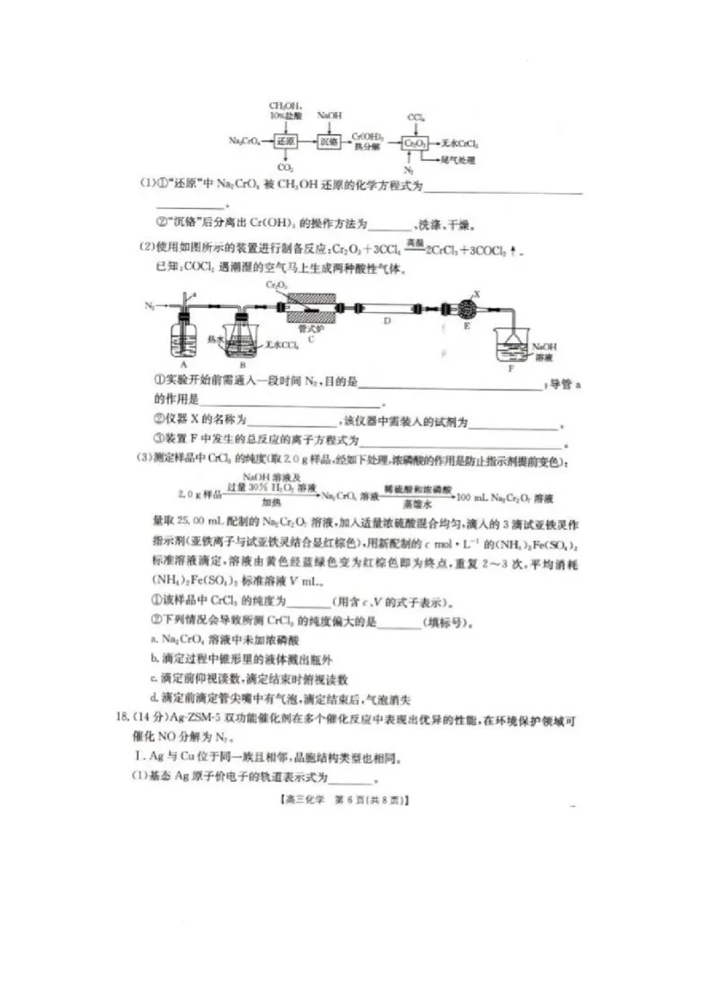 辽宁省抚顺市六校协作体2024-2025学年高三下学期期初检测化学_2025年3月_250313辽宁省抚顺市六校协作体2024-2025学年高三下学期期初检测（金太阳350C）（全科）