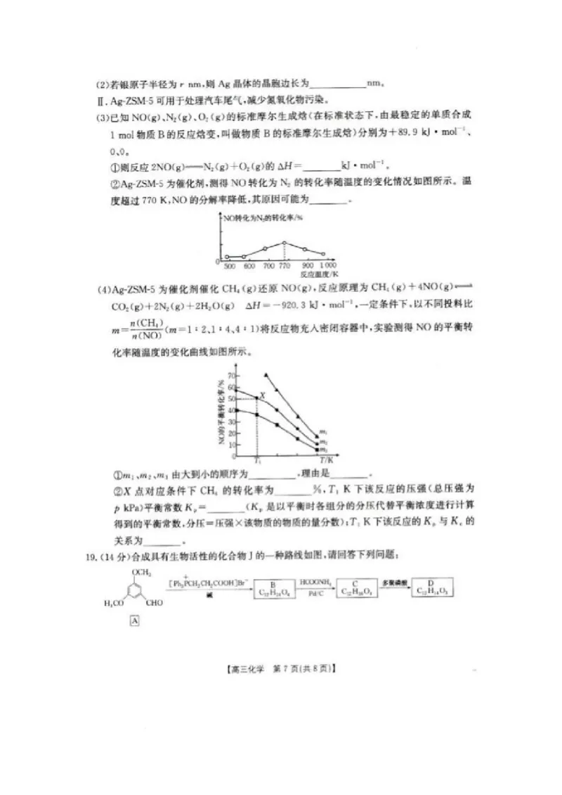 辽宁省抚顺市六校协作体2024-2025学年高三下学期期初检测化学_2025年3月_250313辽宁省抚顺市六校协作体2024-2025学年高三下学期期初检测（金太阳350C）（全科）