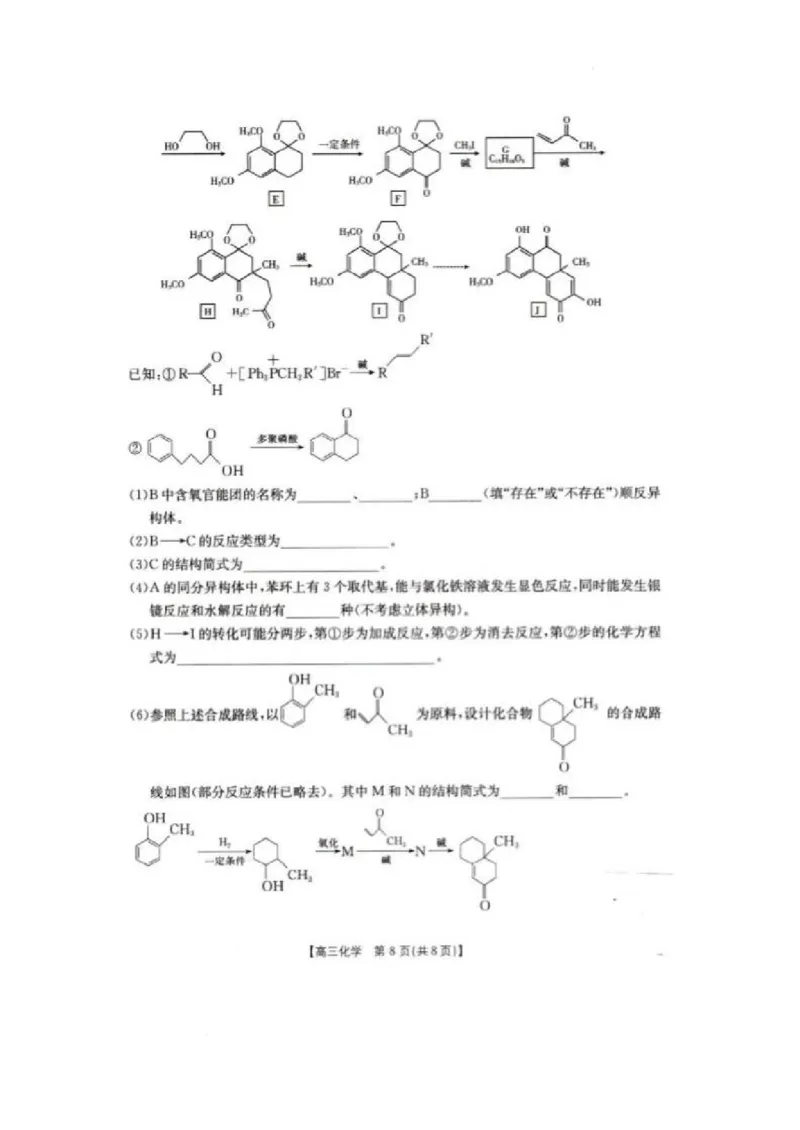 辽宁省抚顺市六校协作体2024-2025学年高三下学期期初检测化学_2025年3月_250313辽宁省抚顺市六校协作体2024-2025学年高三下学期期初检测（金太阳350C）（全科）