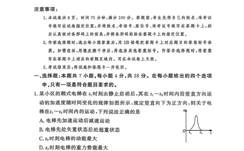 湘豫名校联考2025年9月高三秋季入学摸底考试物理试卷（含答案）_2025年9月_250912湘豫名校联考2025年9月高三秋季入学摸底考试（全科）