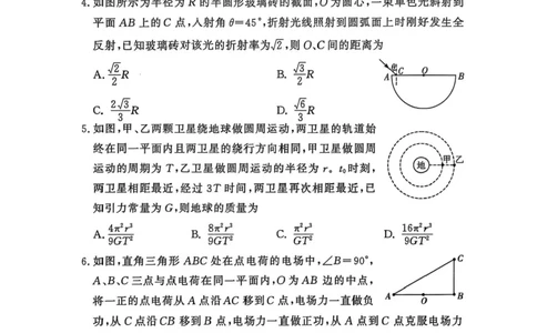 湘豫名校联考2025年9月高三秋季入学摸底考试物理试卷（含答案）_2025年9月_250912湘豫名校联考2025年9月高三秋季入学摸底考试（全科）
