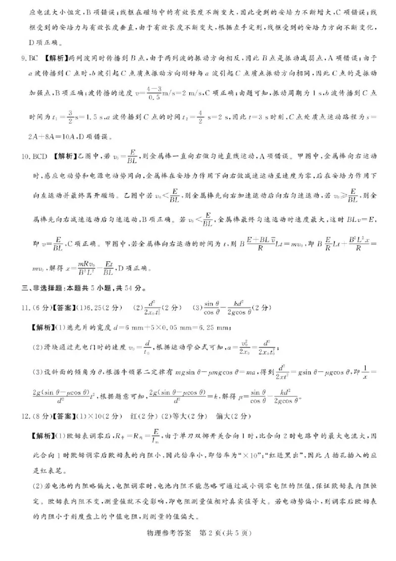 湘豫名校联考2025年9月高三秋季入学摸底考试物理试卷（含答案）_2025年9月_250912湘豫名校联考2025年9月高三秋季入学摸底考试（全科）