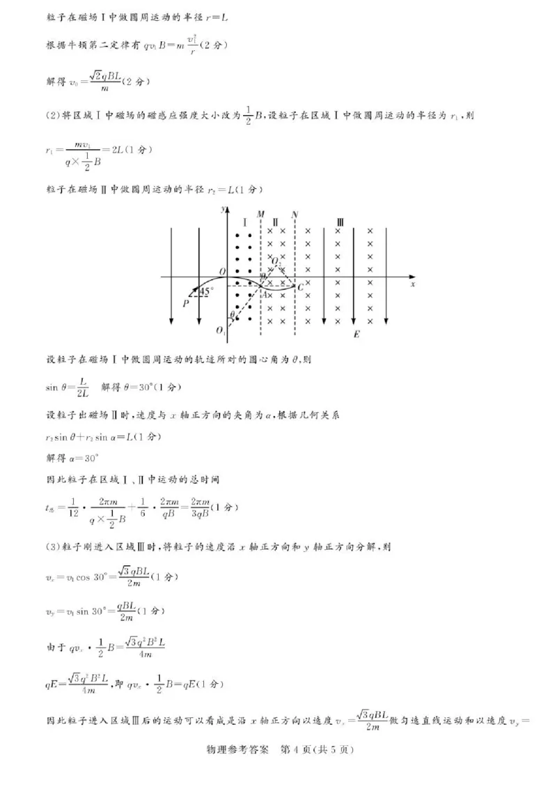 湘豫名校联考2025年9月高三秋季入学摸底考试物理试卷（含答案）_2025年9月_250912湘豫名校联考2025年9月高三秋季入学摸底考试（全科）
