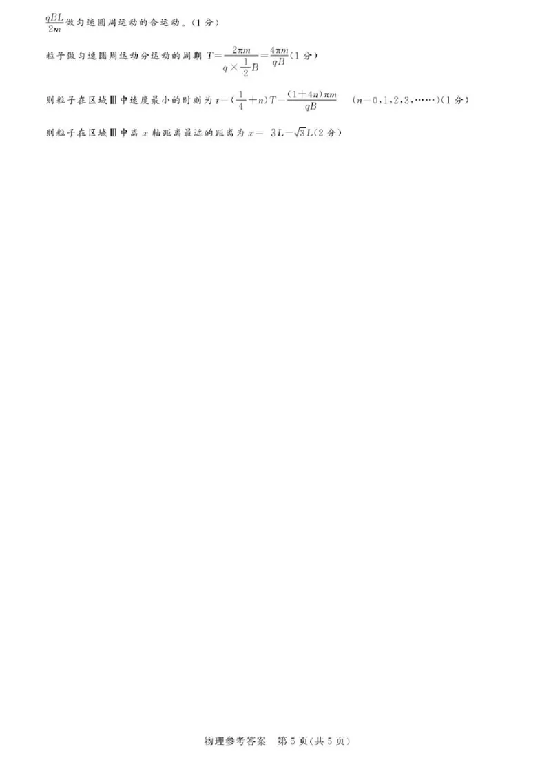 湘豫名校联考2025年9月高三秋季入学摸底考试物理试卷（含答案）_2025年9月_250912湘豫名校联考2025年9月高三秋季入学摸底考试（全科）