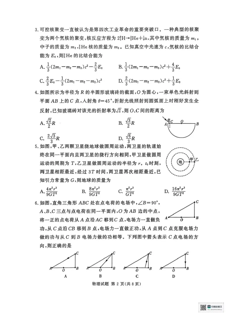 湘豫名校联考2025年9月高三秋季入学摸底考试物理试卷（含答案）_2025年9月_250912湘豫名校联考2025年9月高三秋季入学摸底考试（全科）