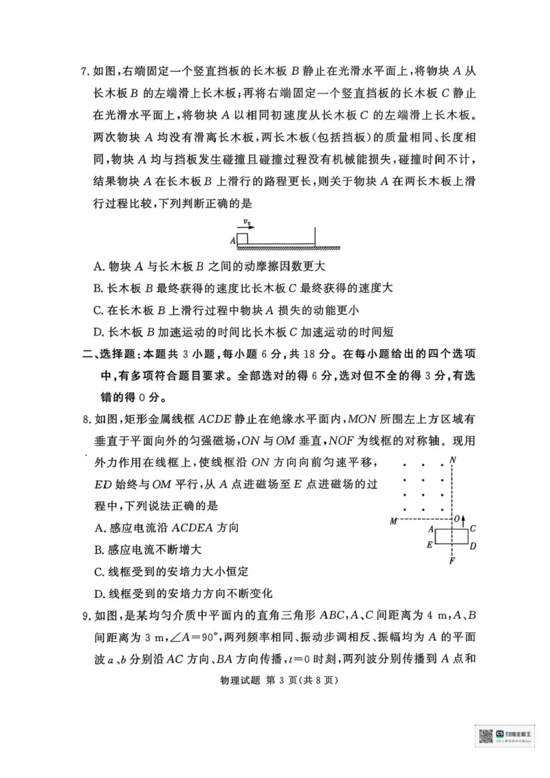 湘豫名校联考2025年9月高三秋季入学摸底考试物理试卷（含答案）_2025年9月_250912湘豫名校联考2025年9月高三秋季入学摸底考试（全科）