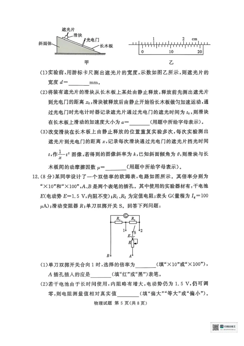 湘豫名校联考2025年9月高三秋季入学摸底考试物理试卷（含答案）_2025年9月_250912湘豫名校联考2025年9月高三秋季入学摸底考试（全科）